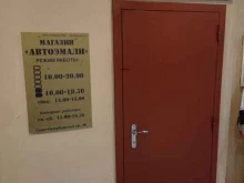 Автоэмали Магазин автоэмалей в Санкт-Петербурге