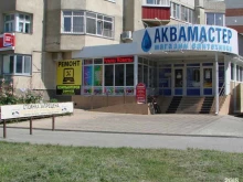 магазин Аквамастер в Ставрополе