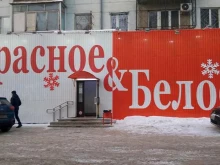 Красное&белое, Малышева, 107/1 