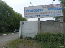 мастерская по ремонту и покраске лодок и автомобилей Автолекарь в Барнауле