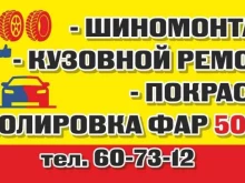 Хранение шин Новъ в Барнауле