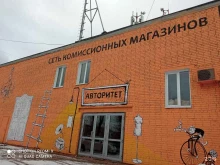 комиссионный магазин АВТОРИТЕТ в Братске