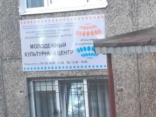 молодежный культурный центр Объединение молодежных центров в Мурманске