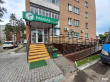 поликлиника Рамаль в Димитровграде