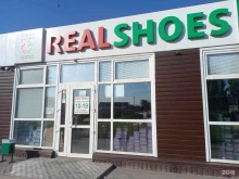 магазин обуви и аксессуаров Realshoes в Щекино