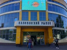 торговый комплекс Калиновский рынок в Костроме