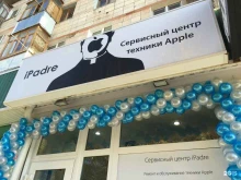 магазин и сервисный центр Ipadre в Волжском