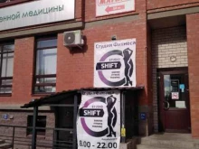 фитнес-клуб Studio shift в Пскове
