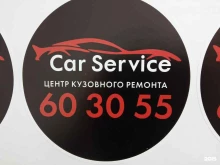 СТО Car service в Тюмени