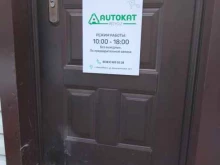 компания по приему и переработке катализаторов Autokat Recycle в Новосибирске