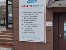 центр медицинского фитнеса Medical Fitness в Кирове