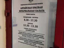 Нотариальные палаты Алтайская краевая нотариальная палата в Барнауле