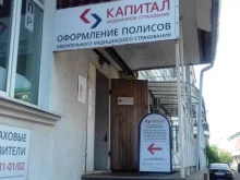 Пункт выдачи полисов Капитал Медицинское Страхование в Туапсе