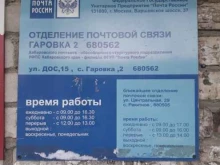 Почтовые отделения Почта России в Хабаровске