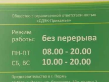 служба экспресс-доставки СДЭК в Перми