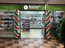 фирменный магазин парфюмерии и косметики Белорусская косметика в Архангельске