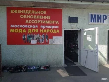 магазин одежды Мода для народа в Гатчине