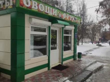 Овощи / Фрукты Магазин овощей и фруктов в Коломне