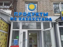 Молочные продукты Магазин продуктов из Казахстана в Перми