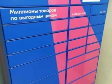 Постаматы Ozon в Самаре