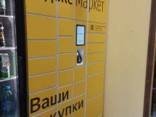 Яндекс.Маркет, Свободы, 79 