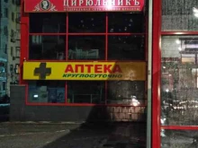 аптека №6 Домашняя Аптека в Ростове-на-Дону
