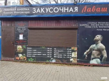 закусочная Лаваш в Комсомольске-на-Амуре