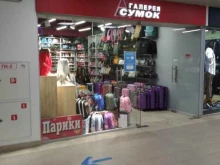 магазин Галерея сумок в Иваново