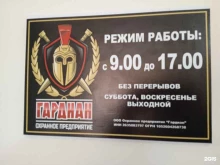 охранное предприятие Гардиан в Ставрополе