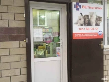 Аптеки Ветеринарный магазин в Ставрополе