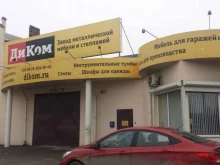 завод металлической мебели и стеллажей ДиКом в Ростове-на-Дону
