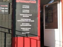 парикмахерская Алла в Костроме