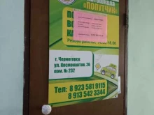автошкола Попутчик в Черногорске