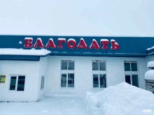 производственная компания Благодать в Бийске