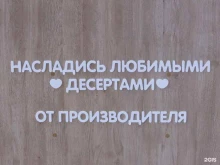 кондитерский дом Слади в Новосибирске