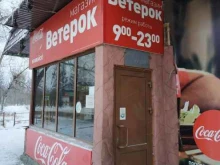 продуктовый магазин Ветерок в Шелехове