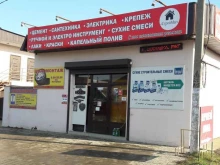 магазин Строймаг в Краснодаре