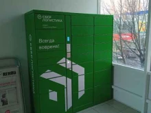 постамат СберЛогистика в Новороссийске