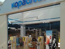 Кораблик, Больничная улица, 10а 