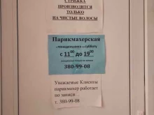 Услуги по уходу за ресницами / бровями Парикмахерская в Новосибирске