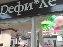магазин Дефиле в Краснокамске