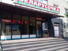 магазин Белорусочка в Невинномысске