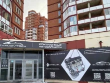 магазин контрактных автозапчастей для леворульных автомобилей Evroavto24 в Красноярске