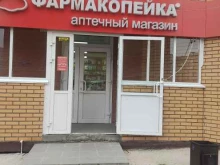аптека Фармакопейка в Сосновоборске
