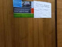 Свердловская общественная организация инвалидов Благоденствие в Иркутске