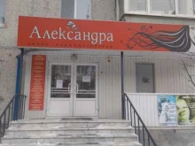 салон-парикмахерская Александра в Тюмени