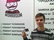 сервисный центр Workroom в Санкт-Петербурге