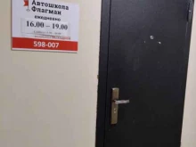 автошкола Флагман в Северодвинске