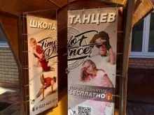 школа танцев Time of dance в Краснодаре