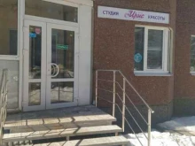 студия красоты Ирис в Воронеже